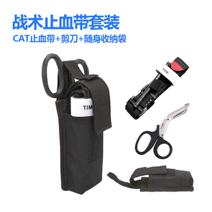 CAT止血带 旋压式单手操作 逃离塔科夫同款 周边模型户外急救剪刀