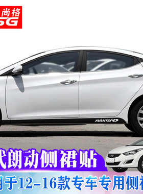 专用于现代朗动碳纤侧裙贴装饰条车身车贴下裙拉花贴纸改装车贴膜