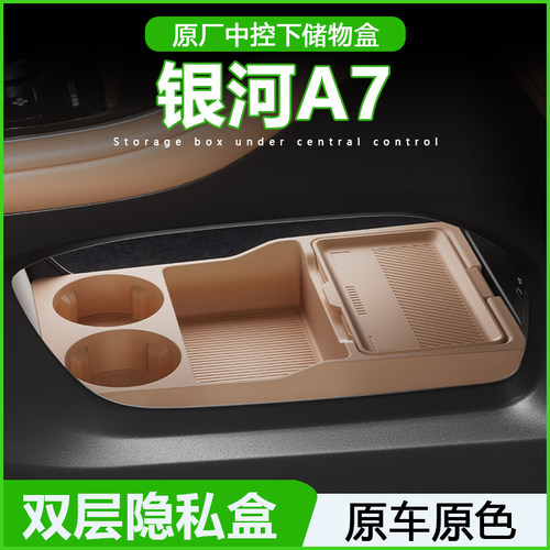 适用25款吉利银河A7中控下硅胶储物盒眼镜置物盒汽车用品改装配件
