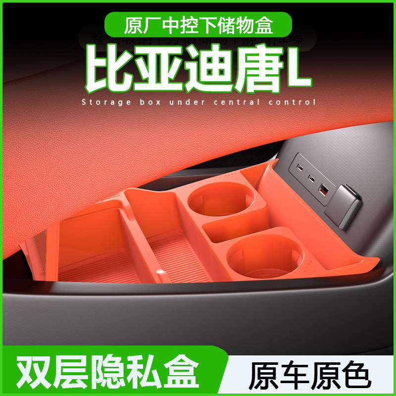 专用比亚迪唐L中控储物盒扶手箱车载收纳箱/袋/盒