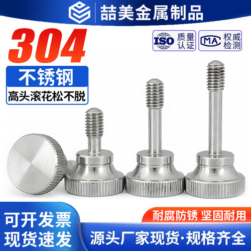 304不锈钢高头松不脱螺丝钉滚花GB834手拧不脱出螺栓M3M4M5M6M8mm