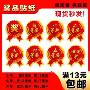 奖赠礼送贴纸爆炸贴超大号大号中号小号奖品贴礼品贴纸赠品促销牌