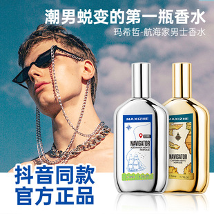 玛希哲航海家海王船长香水50ml潮男蜕变的香水
