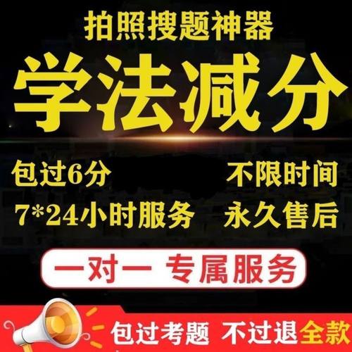 学法减分答题神器拍照搜题交管12123驾驶证ABC驾照学习加分题库