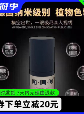 DLD半纹绣纹眉纯植物色料正品德国易上色纹眉眼线唇部