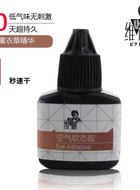 维睫秘快干嫁接睫毛软空气软态胶水低味55天持久牢固，美睫师专用