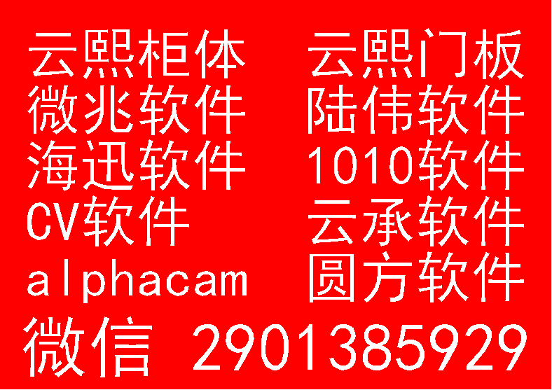 板式家具拆单云承天工开料设计软件门板设计生产对接雕刻机