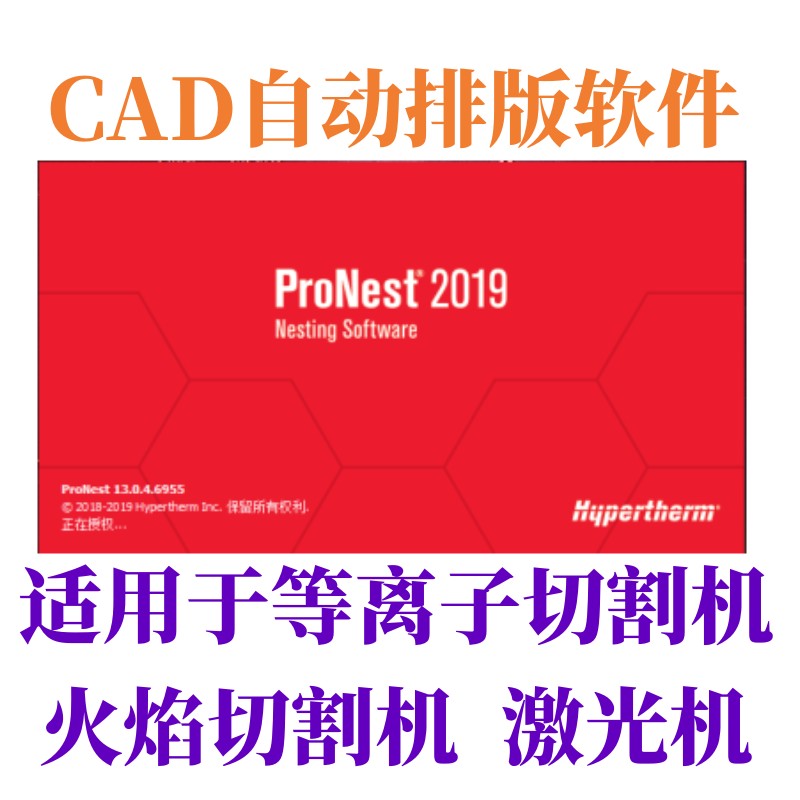 cad自动排版插件 ProNest2015 2019数控切割激光火焰等离子