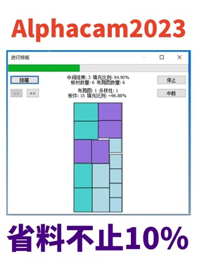 alphacam2023 2022 橱柜门排版软件安装包 简体中文 cdm入门教程