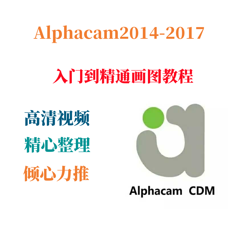 alphacam 2014 15 16 17vba画图教程 阿尔法自动排版优化教程