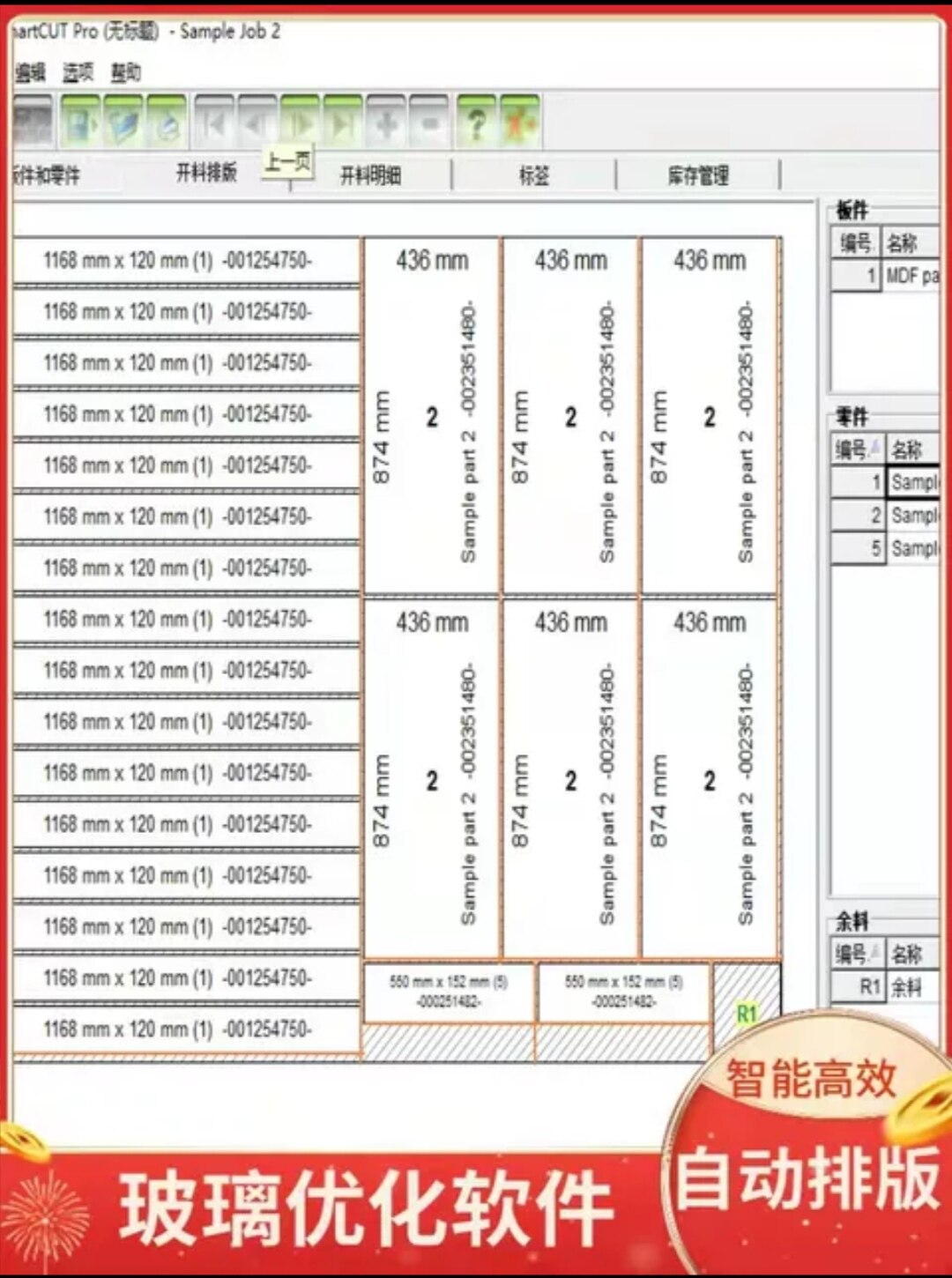 型材下料软件 开料优化切割工具板材橱柜衣柜家具 玻璃钢板不锈钢