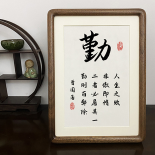 曾国藩家训勤勉实木书法摆件家训字画修身挂画摆台相框桌面装饰画