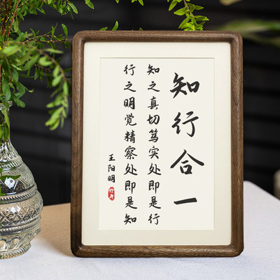 王阳明心学知行合一字画家训摆件办公室桌面装饰书法摆台玄关挂画