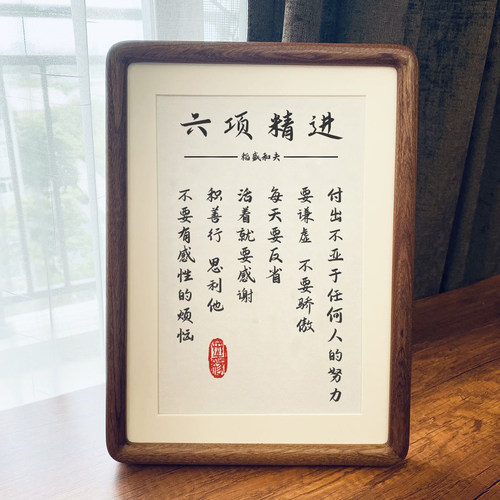 稻盛和夫书法六项精进桌面摆台
