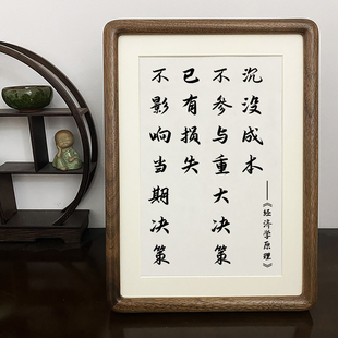 经济学原理沉没成本不参加当期决策字画书法挂画摆办公室桌面摆台