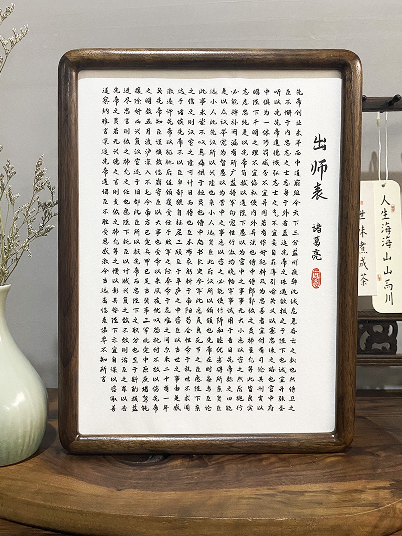 诸葛亮出师表桌面摆件相框摆台励志办公室书房新中式字画挂画书法