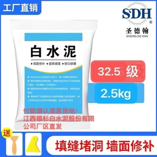 [银杉官方]直营325级白水泥水磨石马桶墙面修补瓷砖勾缝地漏防水