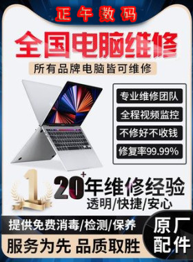 笔记本维修电脑远程修理做系统