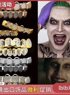 hiphop grillz自杀小队小丑joker同款嘻哈牙饰欧美说唱牙套大金牙
