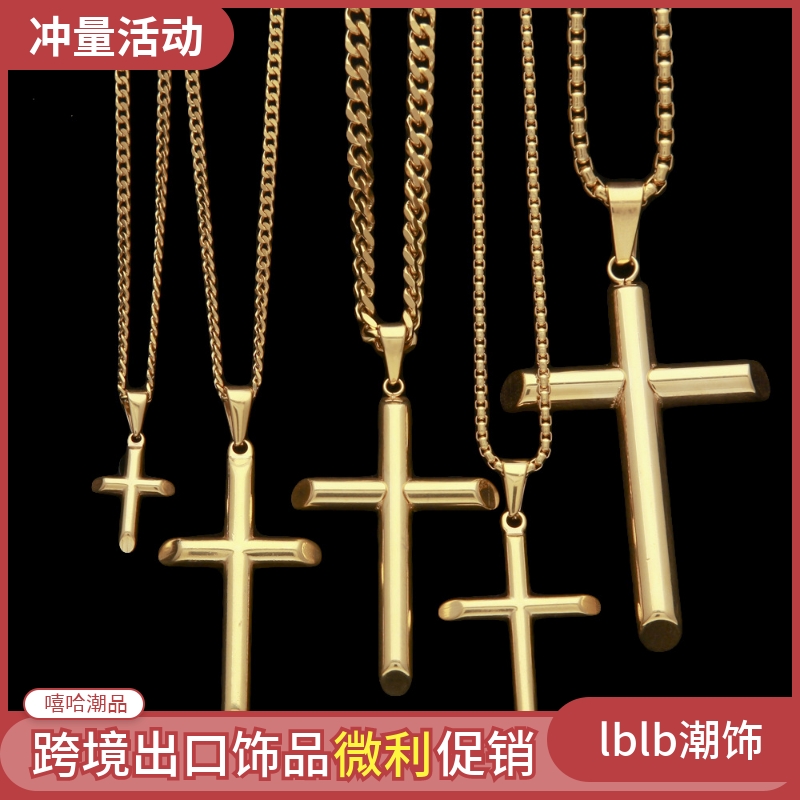 ins欧美不掉色十字架钛钢吊坠