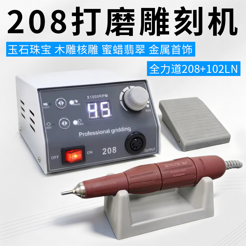 世新208牙机雕刻机电动打磨机玉石翡翠牙科木雕核玉雕刻工具电磨