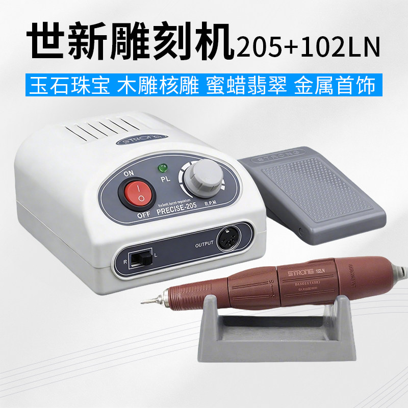 世新205牙机雕刻机电动打磨机玉石翡翠牙科木雕核玉雕刻工具电磨