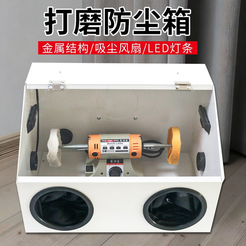 金属一体式台磨防尘箱