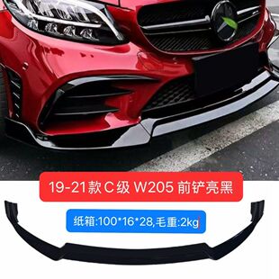 奔驰C级W205前铲 C200L  C260L 改装AMG前唇前铲前杠中网19-21款
