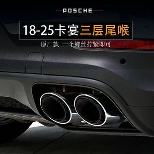 保时捷卡宴四出尾喉升级运动三层矢量尾喉排气改装 适用于18 25款