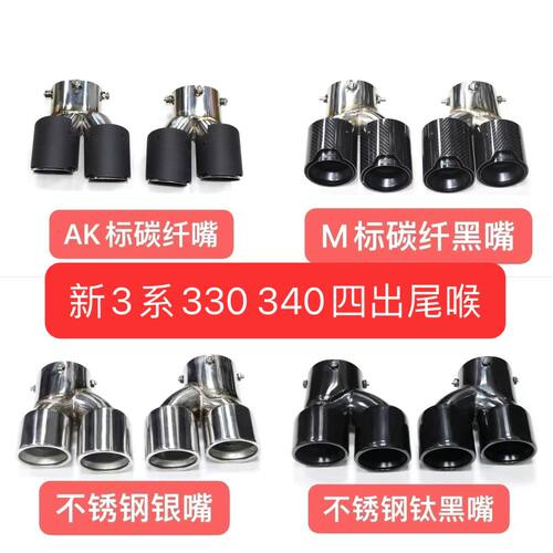 宝马M240M340M440 330适用升级四出碳纤维尾喉G20G23G42排气管
