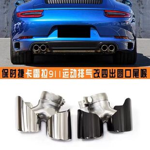 四出运动型尾喉管 992排气管991新款 适用于11至25款 保时捷911改装