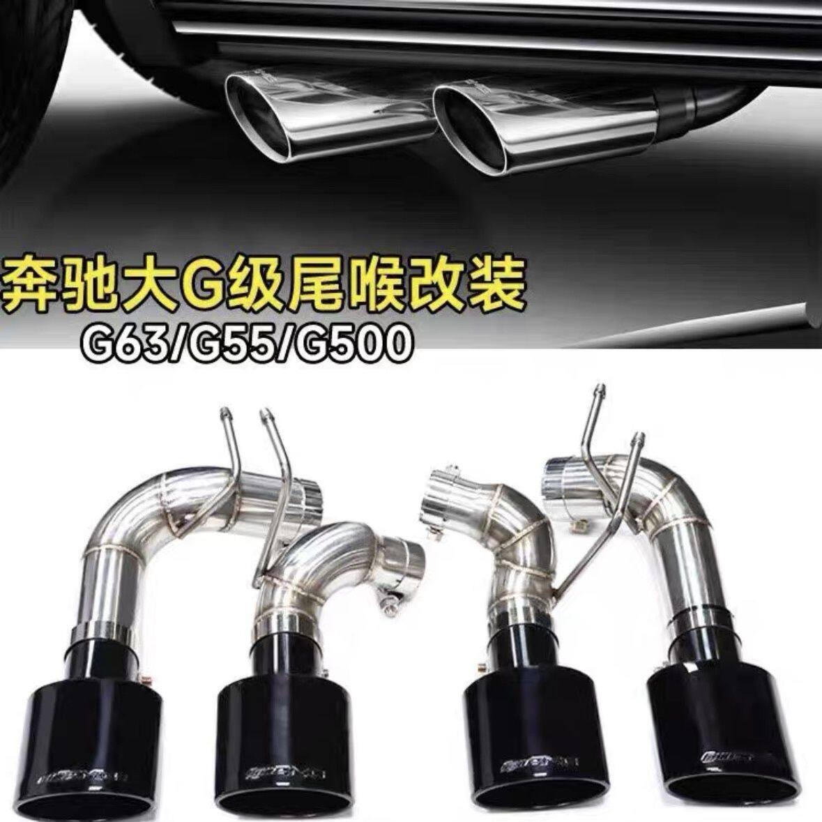 汽车排气管尾喉改装奔驰G级G500 G55升级G63四出AMG 巴博斯AK尾喉