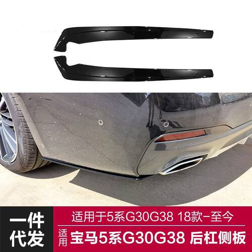 适用于宝马新5系加装后包角G30G38改装MP款后杠侧板后杠外饰车贴