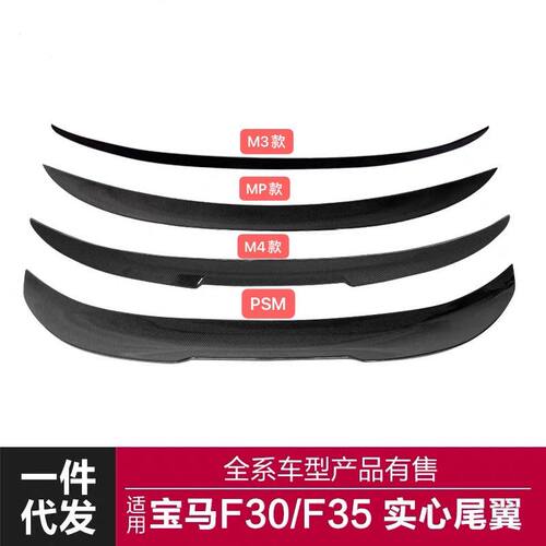 宝马3系尾翼F30F80改装M3款MPM4款PSM碳纤纹尾翼亮黑定风翼顶翼
