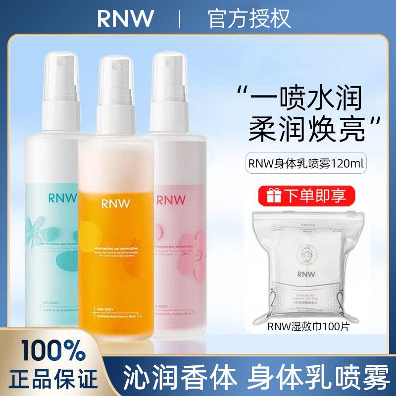 RNW身体喷雾全身滋润秋冬润体