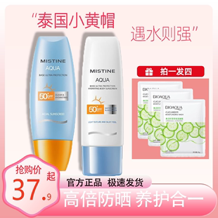 水润防晒霜清爽不油腻SPF50 小黄帽小蓝帽保湿 军训用 Mistine泰版