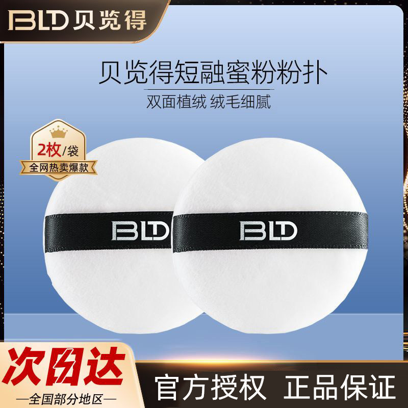 贝览得粉扑散粉柔软植绒细腻底妆定妆棉替换粉饼化妆工具气垫粉扑
