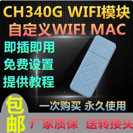 工厂批发wifi模块模拟器自定义MacRAW蓝牙wifi发射器便携带送软件