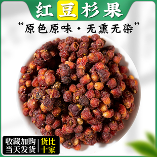 红豆杉果子中草药材老树皮叶果实籽紫杉醇泡酒正品新鲜干果包邮