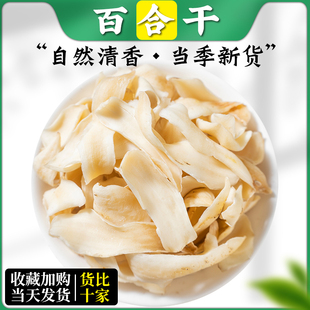 百合干中药材500g/250g/100g苦百合干新货甘肃兰州百合干货百合粉
