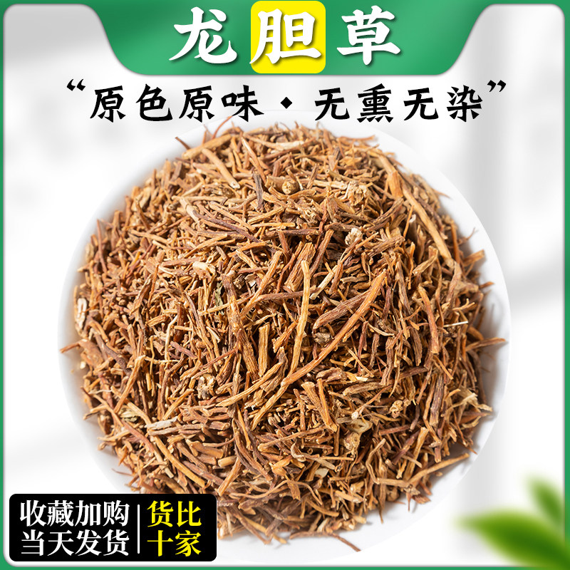 龙胆草中药材500g苦胆草泡茶野生非整颗龙胆草可打粉正品另售当归