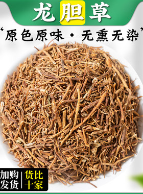 龙胆草中药材500g苦胆草泡茶野生非整颗龙胆草可打粉正品另售当归
