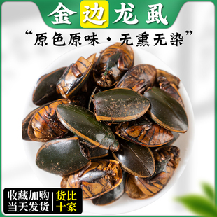 野生金边龙虱中药材500克/250g 大金边龙虱干水蟑螂水鳖虫射尿龟