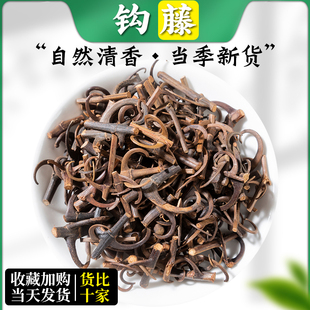 野生钩藤精选新货/500克中药材钩藤勾藤双钩钓藤鹰爪风钩草倒挂刺