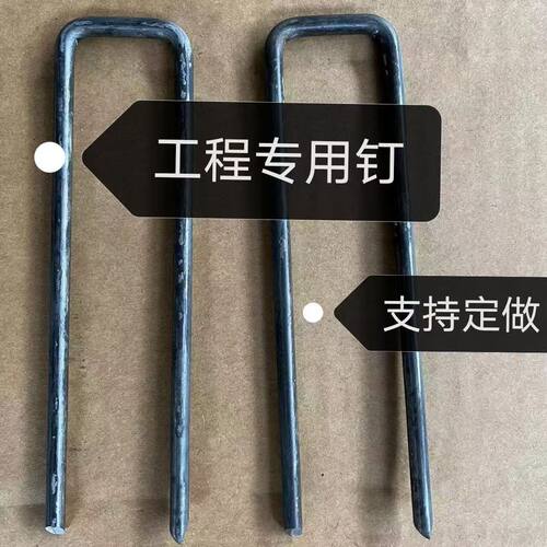 U型地钉假草坪防风地插大棚草地地膜草皮防草布u形钉子固定地布钉