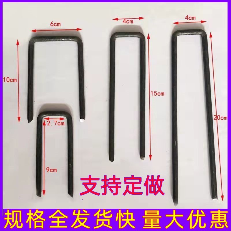 u型地钉工程钉工地公路铁路U型钉土工格栅地钉三维网钉U型固定钉