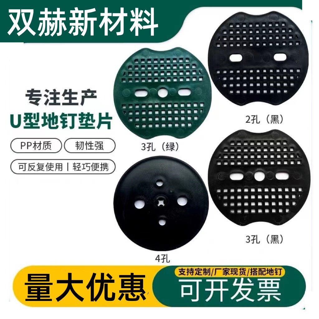 u型地钉垫片大棚地布塑料垫片图片