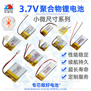 中顺芯 蓝牙遥控器TWS耳机无线鼠标智能穿戴微型聚合物锂电池3.7V