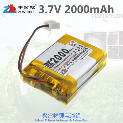 中顺芯无线蓝牙便携设备儿童玩具灯具聚合物锂电池组3.7V 2000mAh