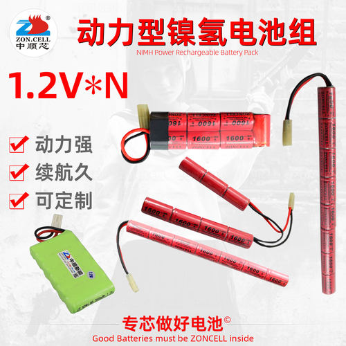 中顺芯CS弹射玩具动力镍氢电池组